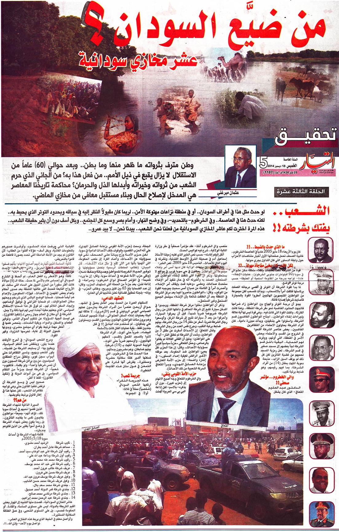 من ضيع السودان 13